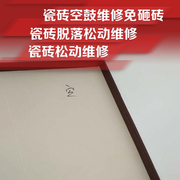 黄冈瓷砖空鼓维修公司分享卫生间墙面瓷砖空鼓