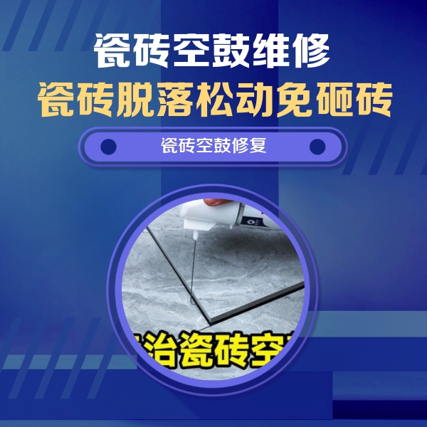 黄冈瓷砖空鼓维修公司分享卫生间瓷砖翘边维修的方法